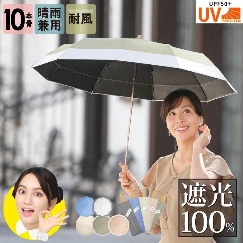 完全遮光 日傘 折りたたみ 遮光率100% UPF50+ 10本骨 軽量 晴雨兼用 折りたたみ日傘 折り畳み 傘 耐風 丈夫 かわいい レディース ギフト 雨傘 日傘兼用 暑さ対策 熱中症対策 紫外線カット ひんやり 新色 ファッション プレゼント
