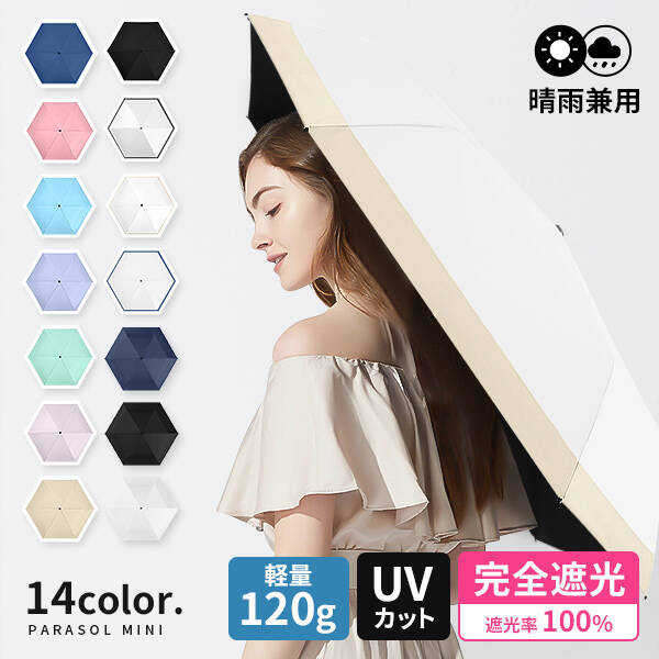 【Fashion THE SALE限定特価 1,950円～】 日傘 完全遮光 晴雨兼用傘 遮光率100% 遮熱 UVカット 折りたたみ傘 折り畳み傘 軽量 120g 6本骨 晴雨兼用 傘 レディース 子供用 キッズ コンパクト ミニ かわいい 撥水 紫外線対策 日焼け対策 通学 小学生 プレゼント ギフト 軽い
