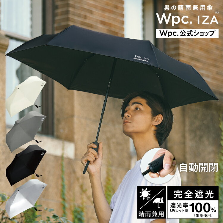 【Wpc.IZA 公式】日傘 折りたたみ IZA【ワンタッチ自動開閉】Type/Automatic【完全遮光100% 遮熱 完全UVカット率100％生地 晴雨兼用 折りたたみ傘 折り畳み傘 メンズ ユニセックス レディース 撥水 ワンタッチ ブランド】《送料無料》 ギフト対象