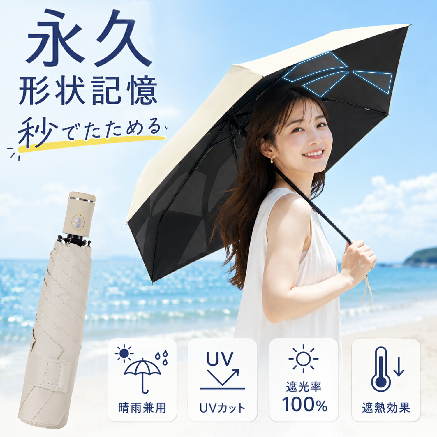 【300円OFFクーポンで3580円！】『2秒でたためる』 日傘 形状記憶 軽量 完全遮光 折り畳み傘 晴雨兼用 JIS認証済 6本骨 折りたたみ傘 ワンタッチ自動開閉 遮熱率59% UVカット100% UPF50+ 形状安定 コンパクト 紫外線対策 携帯便利 男女兼用