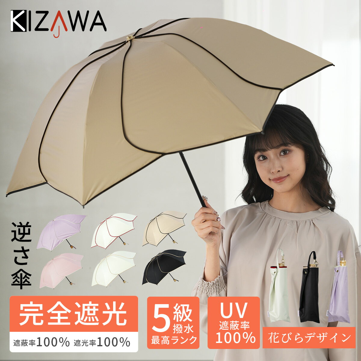 【クーポンで15%OFF＆P5倍！】【花びら逆さ傘】日傘 折りたたみ 完全遮光 晴雨兼用 レディース 軽量 uvカット 紫外線対策 遮熱 涼しい 折りたたみ傘 レディース 撥水 雨傘 プレゼント 母の日 ギフト sakasa ameri【KIZAWA公式】