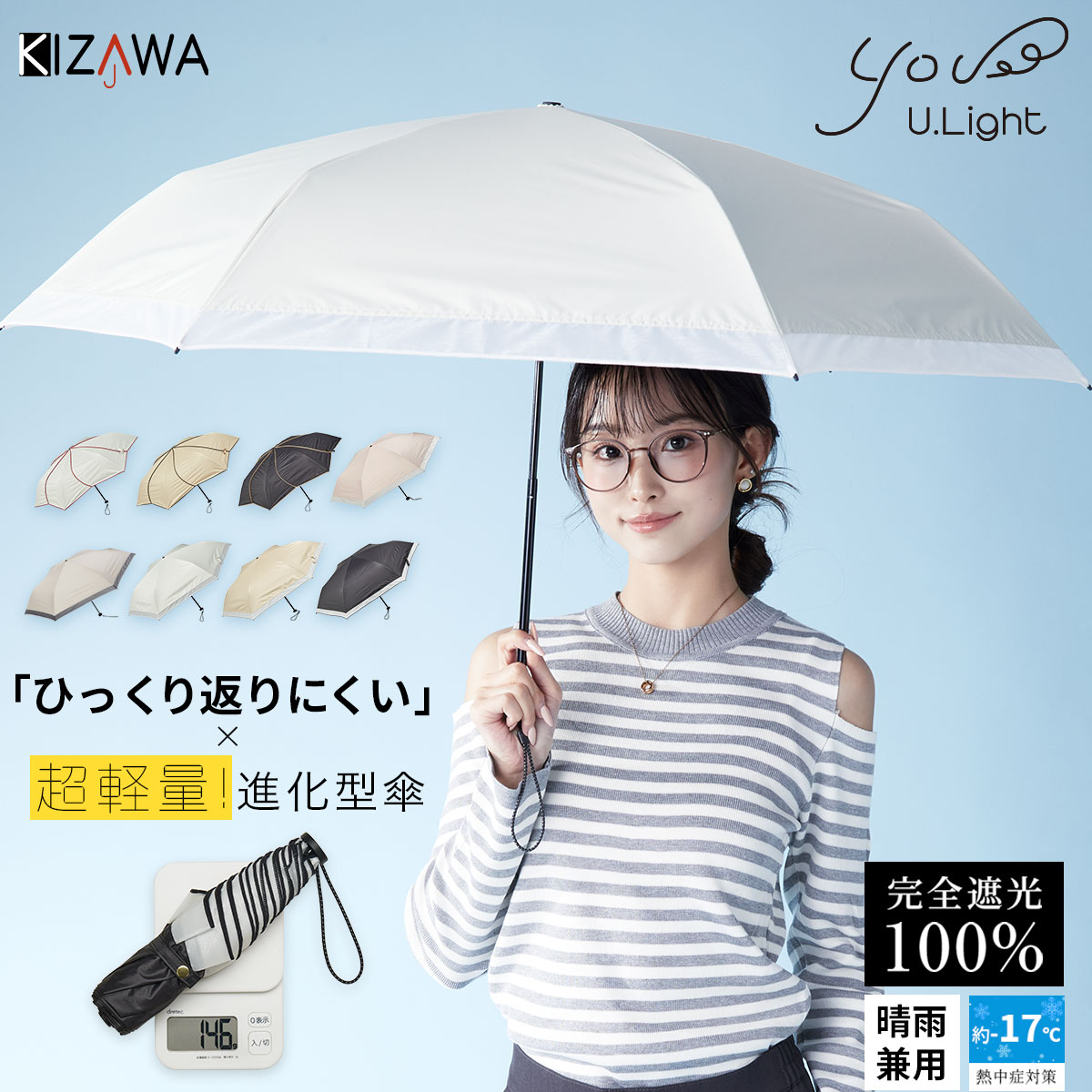 【クーポンで15%OFF＆P5倍！】2026新色【ひっくり返りにくい 超軽量】日傘 折りたたみ 完全遮光 東レ カーボンファイバー 晴雨兼用 折りたたみ傘 耐風 uvカット 紫外線対策 コンパクト レディース 雨傘 撥水 ギフト U.Light airia lumi【KIZAWA公式】