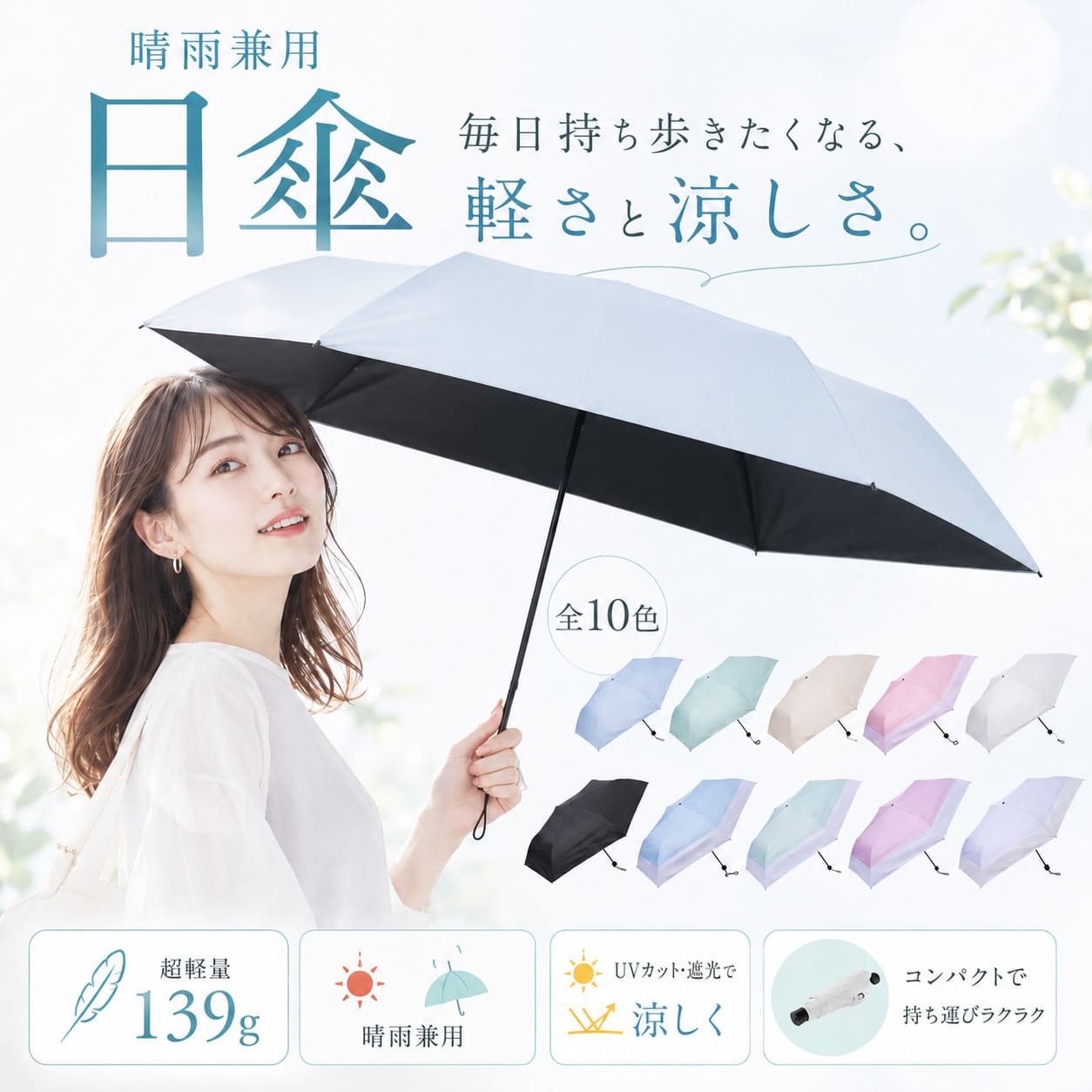 【楽天30冠1位 遮光UVカット100% 超軽量139g】 晴雨兼用 日傘 超軽量 小型 折りたたみ日傘 UVカット 日傘 折りたたみ 折り畳み 折りたたみ傘 レディース メンズ 遮光100 遮熱 完全遮光 雨傘 折畳傘 sun umbrella