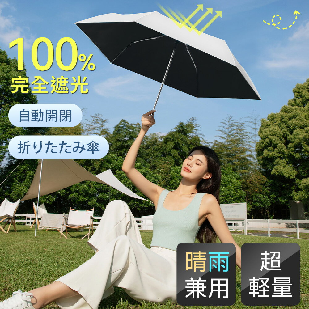 ◆期間限定◆最安1980円◆日傘 折りたたみ傘 自動開閉 ワンタッチ 完全遮光 遮熱 晴雨兼用 UPF50+ UVカット率 100% 多層生地設計 コンパクト 6本骨 耐風 超撥水 雨傘 紫外線遮断 梅雨対策 熱中症対策 折り畳み 携帯便利 メンズ レディース 母の日 父の日