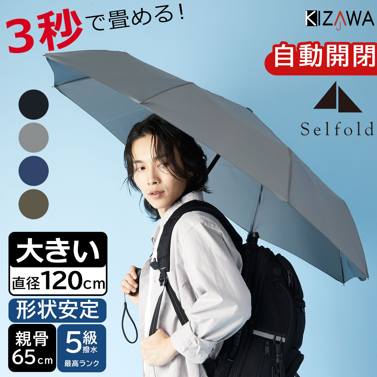 【3秒で畳める 形状記憶】折りたたみ傘 メンズ 折り畳み傘 傘 自動開閉 大きい 雨傘 コンパクト【8本骨 65cm 直径120cm 形状安定】ワンタッチ 耐風 超撥水 丈夫 男性 プレゼント ギフト 梅雨 Selfold lupo【KIZAWA公式】