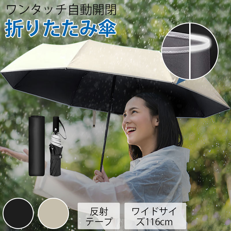 ＼ 衝撃価格！2,980円⇒1,690円／折りたたみ傘 自動開閉 反射テープ 大きい UVカット コンパクト 傘 撥水加工 晴雨兼用 丈夫 高強度グラスファイバー 頑丈 8本骨 116cm 軽量 折り畳み式 折り畳み傘 メンズ レディース プレゼント