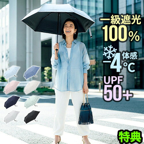 【選べる特典】東レ サマーシールド 日傘 遮光 折りたたみ 晴雨兼用 遮光率100％kiten.lab 50Dサマーシールド 折り畳み傘 [ 軽量骨 / 7本骨 ]軽量 耐風 折りたたみ傘 晴雨 雨傘 無地 レディース メンズ 男女兼用◇UVカット おしゃれ コンパクト 送料無料