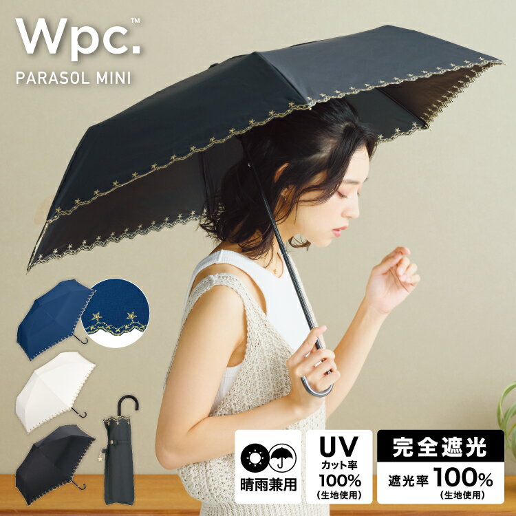 《おすすめアイテム★》【Wpc.公式】折りたたみ日傘 遮光星柄スカラップ ミニ【完全遮光100％ 完全UVカット率100％生地 レディース 女性 晴雨兼用 折りたたみ傘 折り畳み傘】 ギフト対象