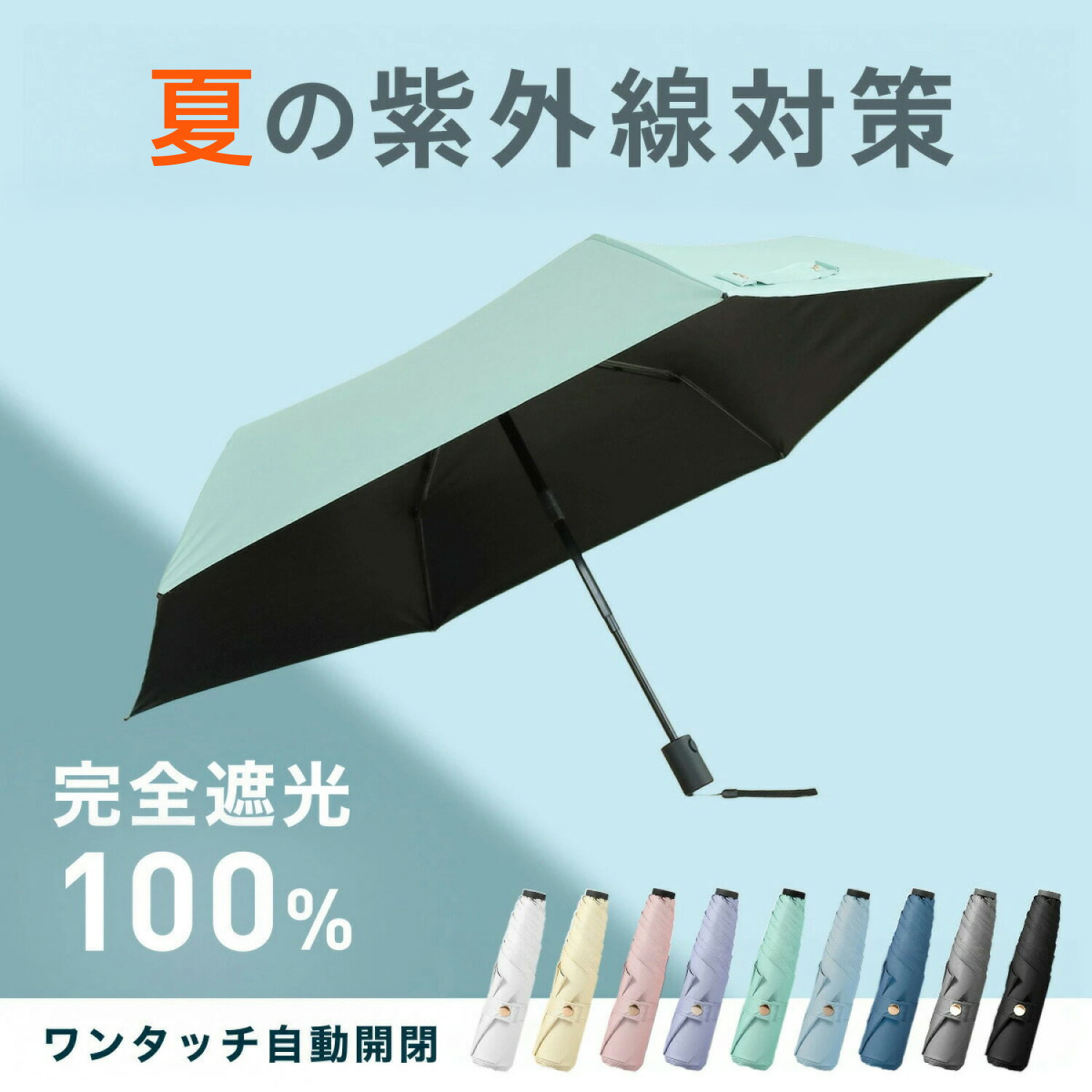 日傘 メンズ 折り畳み 【 夏の紫外線対策 】 遮熱 涼しい 忙しいビジネスマンにも 楽々 ワンタッチ 自動開閉 晴雨兼用 傘 折り畳み傘 完全遮光 UVカット 折りたたみ日傘 コンパクト 遮光 プレゼント ユニセックス