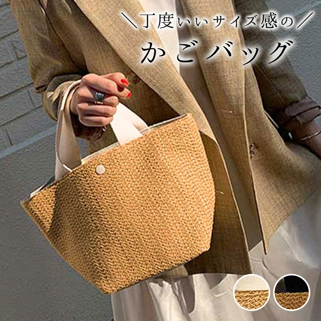【10日限定全品13%OFFクーポン】 かごバッグ レディース メンズ ユニセックス おしゃれ かわいい 持ち手 黒 ミニ コンパクト ポリエステル シンプル ナチュラル 無地 軽量 小物 本 財布 水筒 折りたたみ傘 マグネット ボタン 夏 お出かけ 浴衣 買い物 花火大会