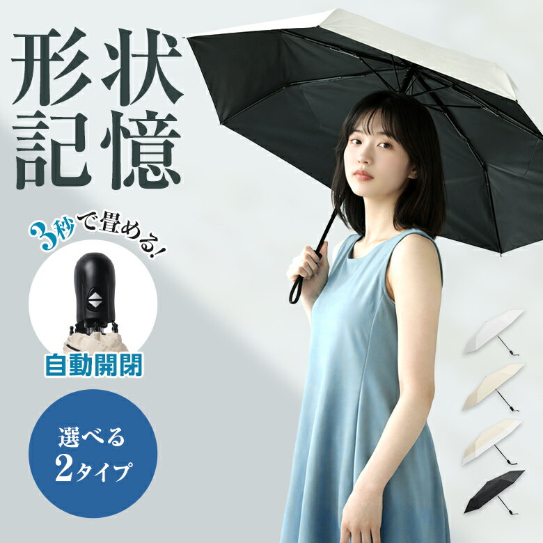 【クーポン利用で1780円〜】日傘 折りたたみ 完全遮光 折りたたみ傘 100% UVカット 折り畳み 紫外線対策 日傘 傘 自動開閉 晴雨兼用傘 おしゃれ UV対策 バイカラー レディース（3）【一部予約販売】