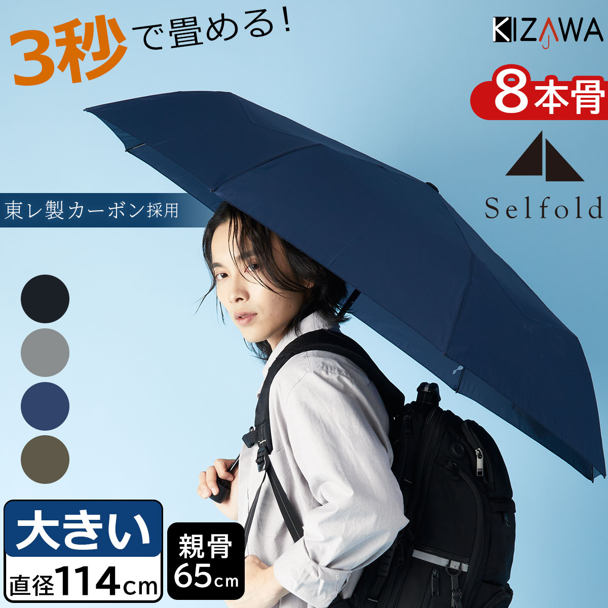 【3秒で畳める 形状記憶】折りたたみ傘 軽量 メンズ 大きい ビッグサイズ 65cm 折り畳み傘 傘 雨傘 形状安定 8本骨 男性 耐風 丈夫 大きめ 超撥水 台風 軽い プレゼント ギフト Selfold wisp+【KIZAWA公式】