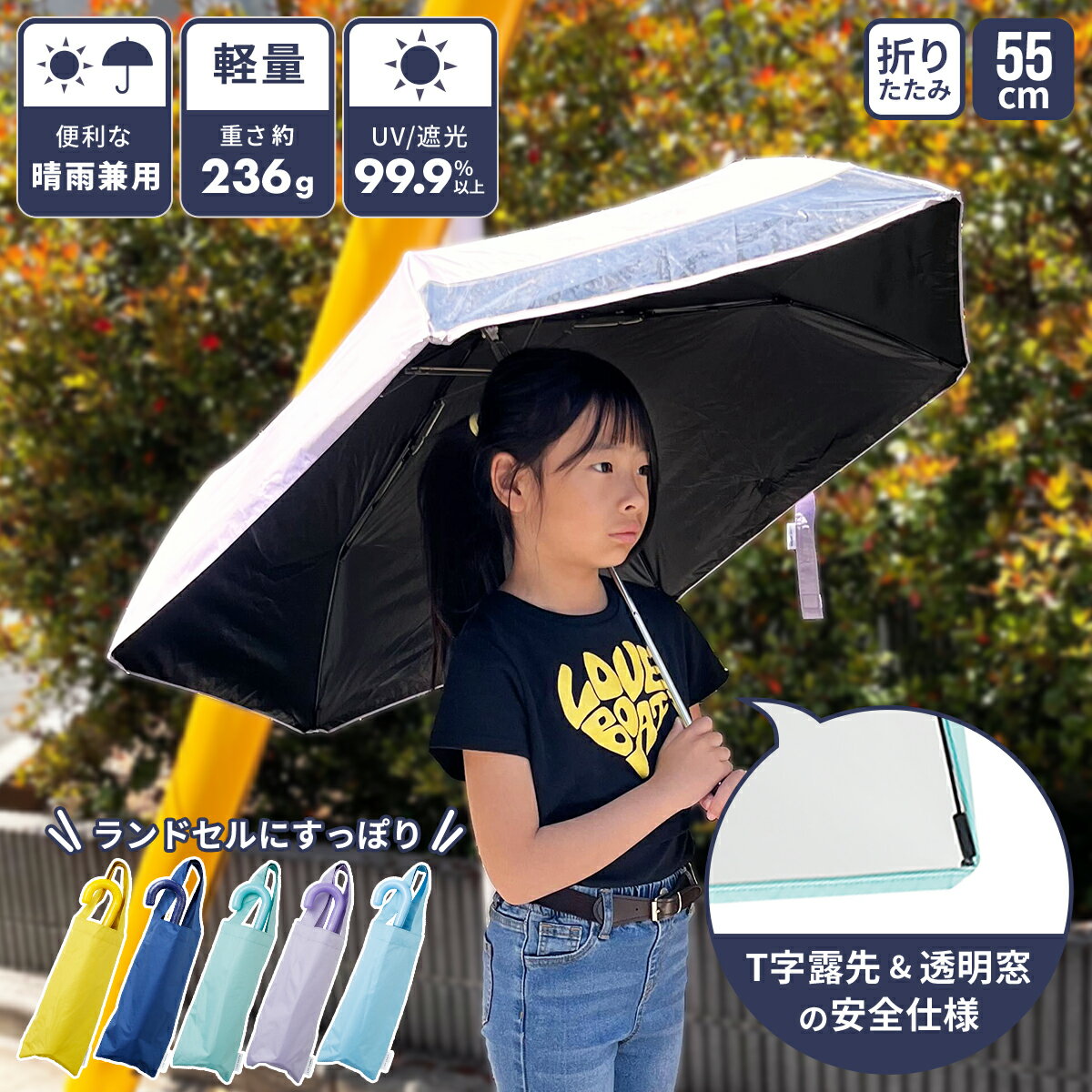 10%OFFクーポン★UVカット・遮光率99％以上★ LINEDROPS キッズ 折りたたみ傘 折り畳み傘 日傘 折りたたみ 55cm 軽量 暑さ対策グッズ ジュニア 傘 こども 子供 子供用 子ども 女の子 男の子 UV 撥水 透明窓 安全 シンプル 小学生 55センチ かさ 雨 梅雨 晴雨兼用傘 UVカット
