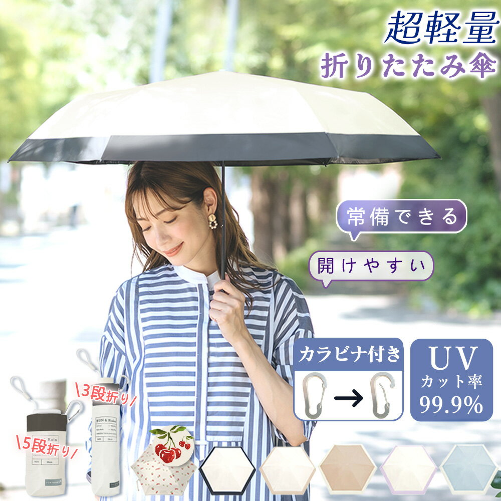 ★本日限定カラー値下げ！★日傘 折りたたみ 完全遮光 UVカット 遮熱 日傘 超軽量 僅か180g 完全遮光 折りたたみ傘 コンパクト 紫外線遮断 日焼け防止 UPF50+ 耐風撥水 晴雨兼用 傘 三段折畳み傘 カラフル無地 軽量楽々 耐風傘 携帯 メンズ 傘 レディース 日傘 完全遮光 長傘