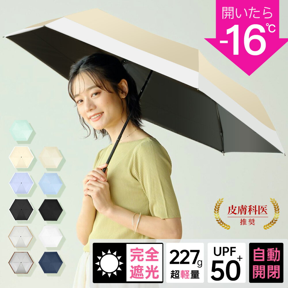 【期間限定◎1,980円〜】日傘 折りたたみ 完全遮光 折りたたみ傘 傘超軽量 レディース 晴雨兼用 わずか225g遮光率100% 遮熱UPF50+ワンタッチ コンパクト 一級遮光 uvカット 紫外線対策 日焼け対策 折り畳み傘 6本骨 撥水 5級携帯便利 男女兼用