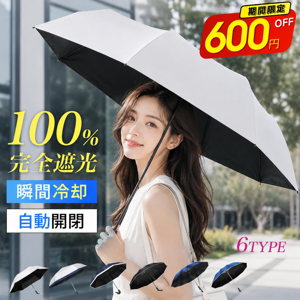 【★5倍ポイント＆最大600円クーポン配布中】 日傘 折りたたみ 完全遮光 晴雨兼用 軽量 99.9%uvカット 傘 ワンタッチ 自動開閉 折りたたみ傘 レディース 男女兼用 折りたたみ日傘 遮熱 撥水 折り畳み傘 雨傘 コンパクト 梅雨 熱中症 紫外線対策 5色 送料無料