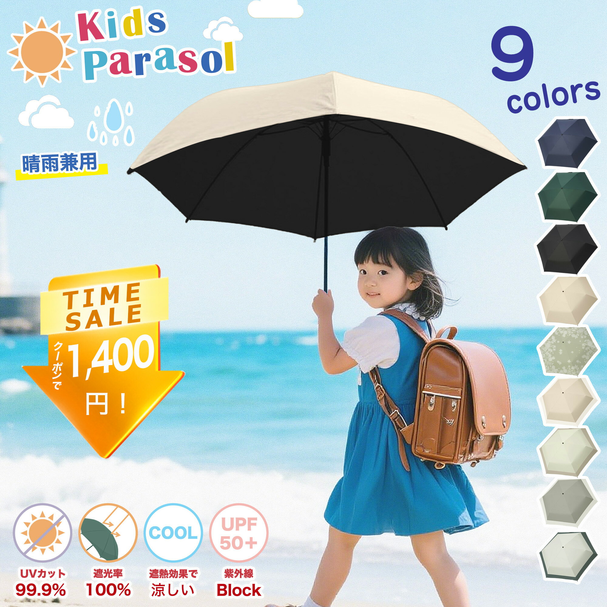 ［夏限定10％OFF］傘 子供 自動開閉 女の子 男の子 日傘 超軽量 コンパクト 折りたたみ傘 幼稚園 保育園 小学生 安全 無地 UVカット100% 完全遮光 遮熱 ワンタッチ キッズ 子ども 耐風