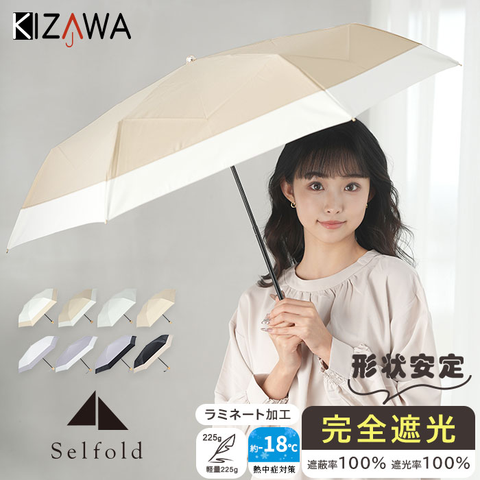 SALE【50%OFF！】【畳みやすい 形状記憶】日傘 折りたたみ傘 完全遮光 折り畳み傘 バンブーハンドル 形状安定 レディース 軽量 uvカット 紫外線対策 遮熱 コンパクト プレゼント ギフト Selfold stella【KIZAWA公式】