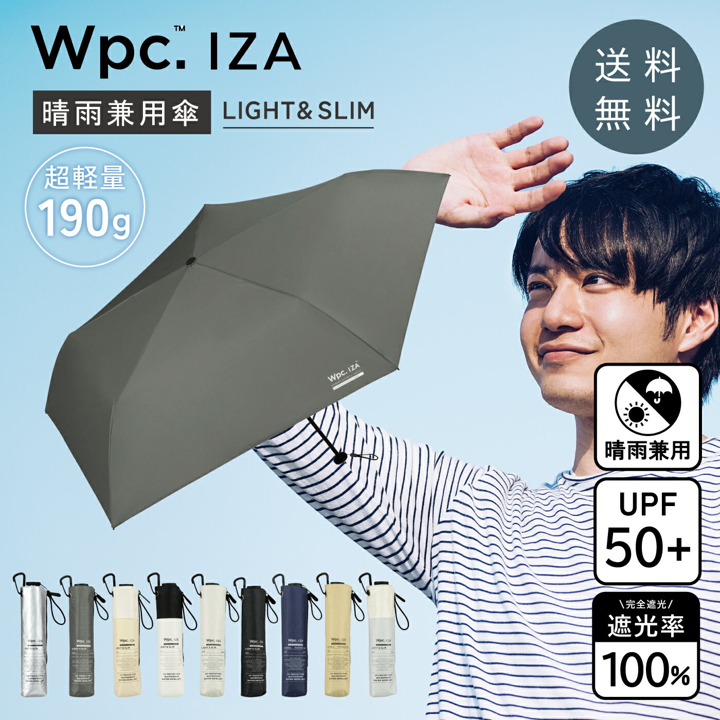 Wpc. IZA 男の晴雨兼用傘 55cm IZA Light＆Slim za007 選べる iza 折りたたみ 完全遮光 晴雨兼用 軽量 ワールドパーティー 折りたたみ傘 カラビナ uvカット 日焼け 傘 晴雨兼用折りたたみ傘 メンズ 大きめ おしゃれ ブランド コンパクト ケース カバー 付き 防水 折り畳み傘