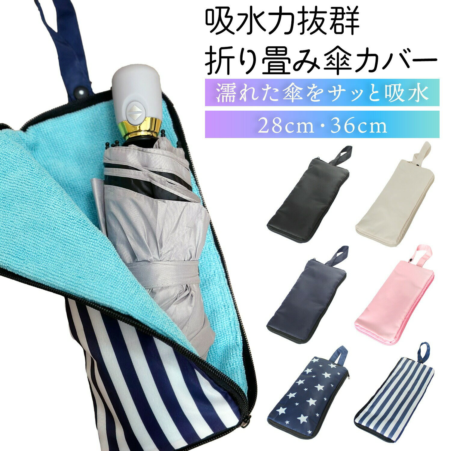 折りたたみ傘 ケース 吸水 コンパクト 濡れない 傘ケース 超撥水 傘収納 カバー 傘カバー 超吸水 マイクロファイバー 折り畳み傘ケース 防水 ユニセックス 折りたたみ傘カバー 折り畳み傘カバー 母の日 父の日 旅行