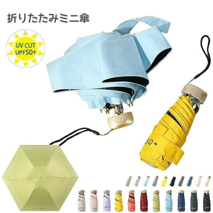 【訳あり処分】折りたたみ傘 日傘 折り畳み傘 晴雨兼用 uvカット 99％ 遮光 メンズ レディース 超軽量 携帯便利 紫外線遮断 高耐久度 通学 おしゃれ レディース 遮熱 晴雨兼用 撥水 可愛い かわいい 収納バッグ付き UVカット率99.9％ 6本骨 21カラー