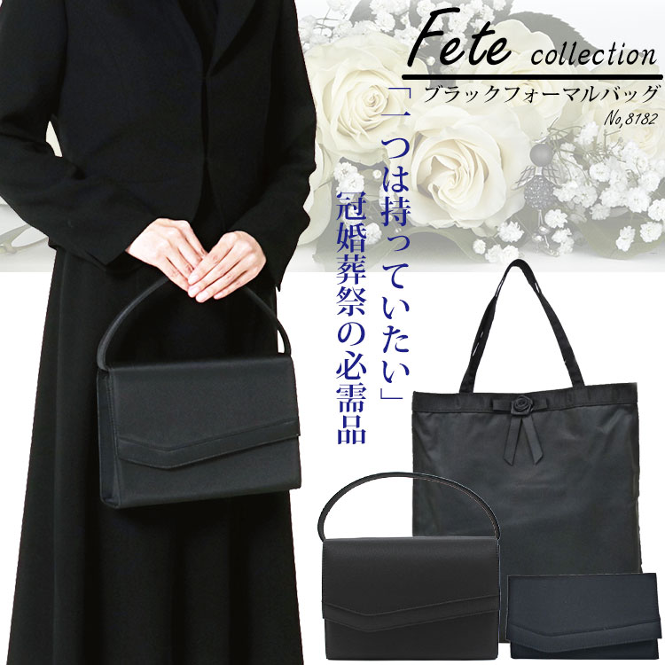 【ノベルティ付き】 フォーマルバッグ レディース 喪服 葬儀 3点セット ブラックフォーマル バック 冠婚葬祭 黒 ハンドバッグ 手提げ 8182