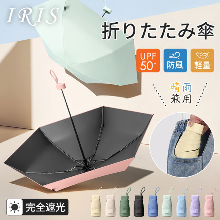 【SS期間だけ！驚きの限定価格】折りたたみ傘 晴雨兼用 日傘 折りたたみ 軽量 小さい 折畳み傘 雨傘 UVカット99%遮光 ミニ傘 撥水 紫外線カット コンパクト 梅雨対策 折り畳み日傘 紫外線遮断 耐風撥水 携帯便利 ギフト 可愛い 6骨 UPF対策 通学 通勤 シンプル