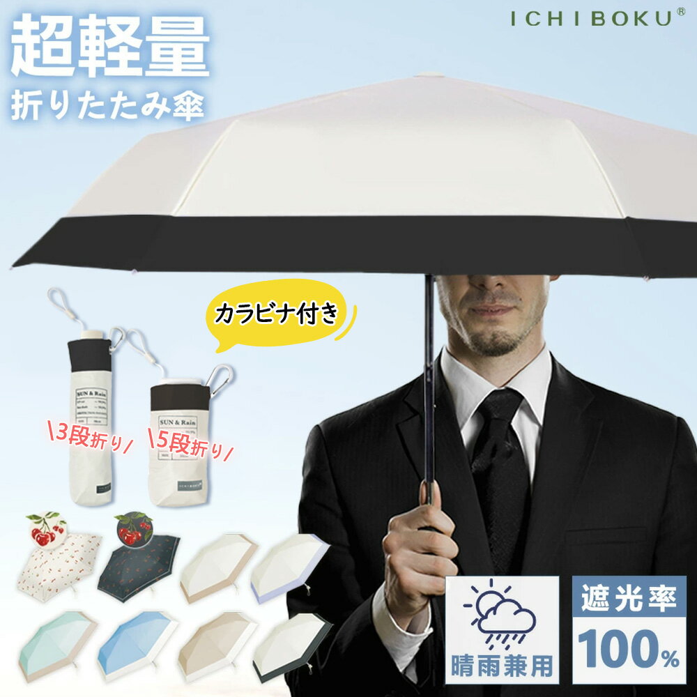 【男性専用日傘・2026最新モデル！】メンズ 日傘 折りたたみ傘 紫外線カット 男性 晴雨兼用傘 日よけ 断熱 遮熱 撥水 防水 耐風 完全遮光 超軽量 大きい 日傘 折りたたみ傘 暑さ対策 収納ポーチ付き コンパクト 頑丈 梅雨 携帯便利 男性用 折りたたみ傘 男子