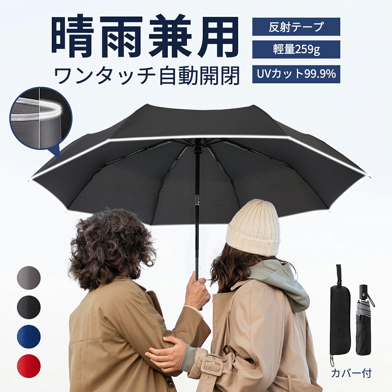 【今すぐ使える！店内全品45％OFFクーポン】《25％OFFクーポン》折りたたみ傘 自動開閉【超吸水傘カバー付き】 折りたたみ傘メンズ 軽量235g 自動開閉 折りたたみ式傘 メンズ・レディース兼用 丈夫で耐風性抜群 365日持ち歩く備え傘 撥水速乾 日除け効果あり レッド