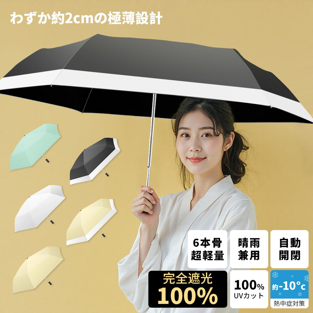 【値下げ8040円→1580円購入！】【在庫一掃セ一ル】日傘 折りたたみ 晴雨兼用 完全遮光 内側黒色 100%UVカット 遮熱 紫外線遮断 通気性 コンパクト 熱中症対策 ワンタッチ 自動開閉 耐風 超撥水レディース メンズ 携帯便利 男女兼用 収納ポーチ付き ギフト