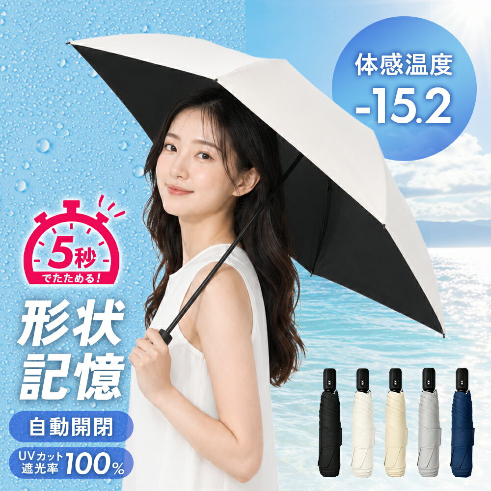 日傘 折りたたみ傘 自動開閉 形状記憶 ワンタッチ 軽量 晴雨兼用 遮熱 傘 レディース メンズ UVカット 紫外線対策 日焼け対策 頑丈 雨傘 折り畳み 撥水 BALLOT バロット