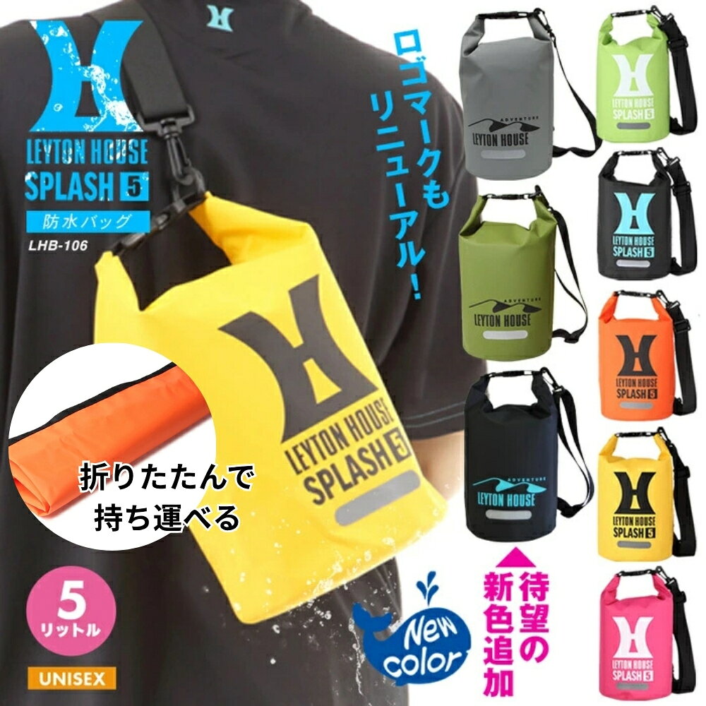 防水ポーチ 防水バッグ 5L ドライバッグ 2WAY ショルダー 多機能 持ち運び コンパクト 丸洗いOK リフレクター 海 プール 災害 折りたたみ傘入れ 便利 レイトンハウス プレゼント