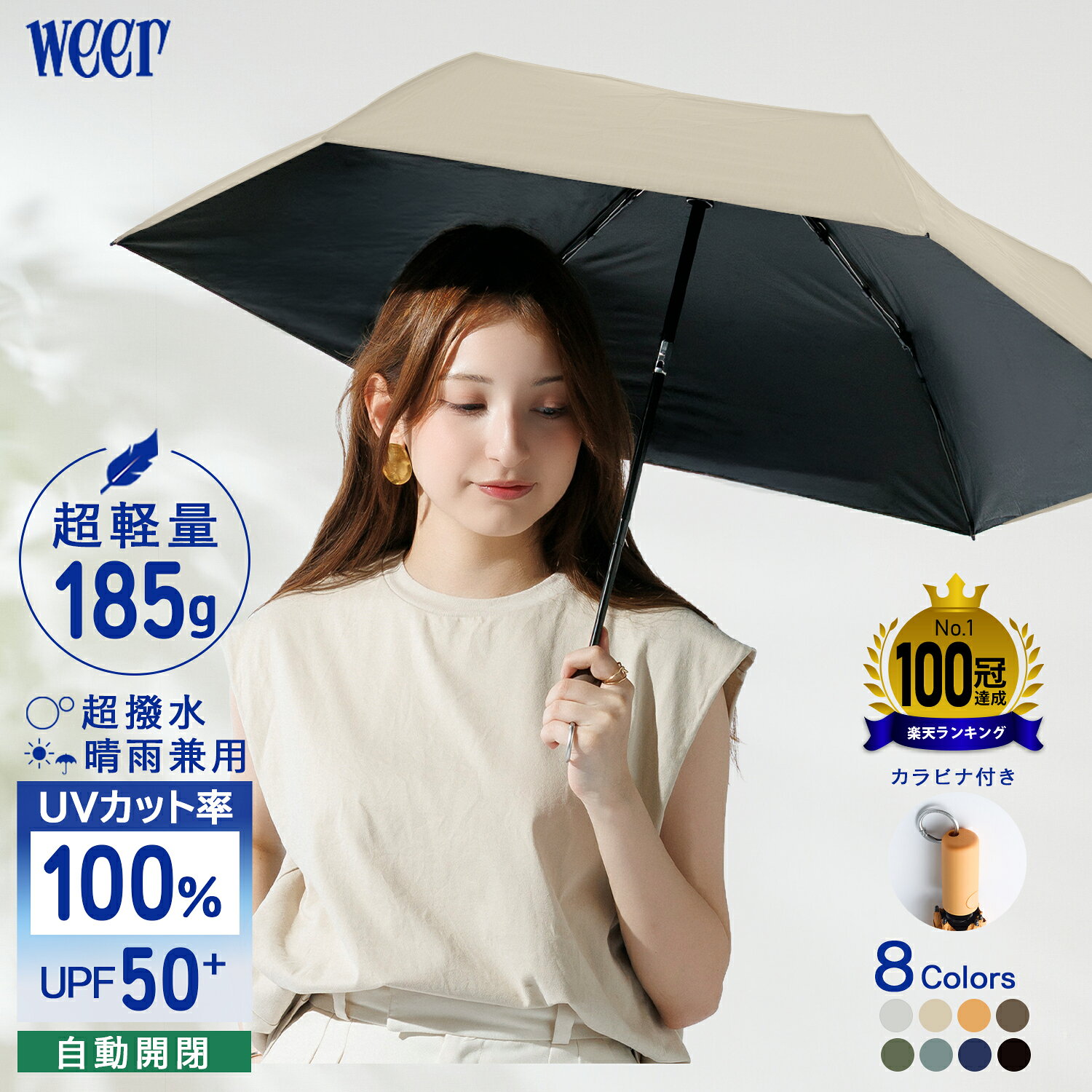 日傘 雨傘 超軽量 折りたたみ傘 ワンタッチ 自動開閉 晴雨兼用 UVカット100% 遮光 遮熱 遮蔽 メンズ レディース 男女兼用 軽量 撥水 コンパクト 【楽天1位】 【テレビで紹介】 折りたたみ weer公式 自動開閉傘 シンプル 折り畳み傘