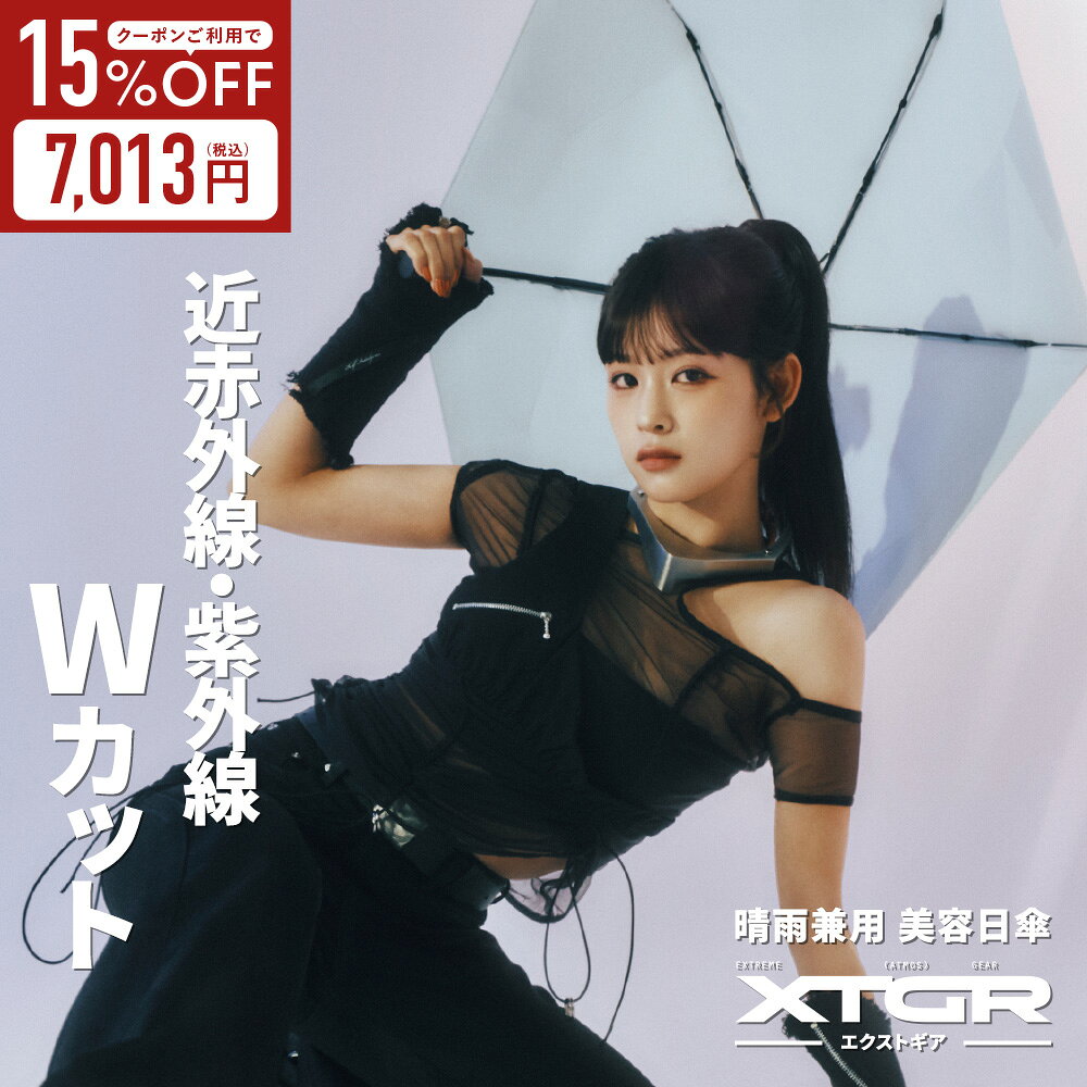 ≪9/4〜15%OFFクーポン≫ 【 XTGR エクストギア サンアンブレラ 日傘 晴雨兼用 自動開閉 】 美容 折りたたみ 傘 近赤外線 紫外線 UVカット 夏 悩み カット 素材 練りこみ 生地 黒くない 日焼け 対策 グッズ 雨傘 メンズ レディース 軽量 コンパクト ワンタッチ 形状記憶
