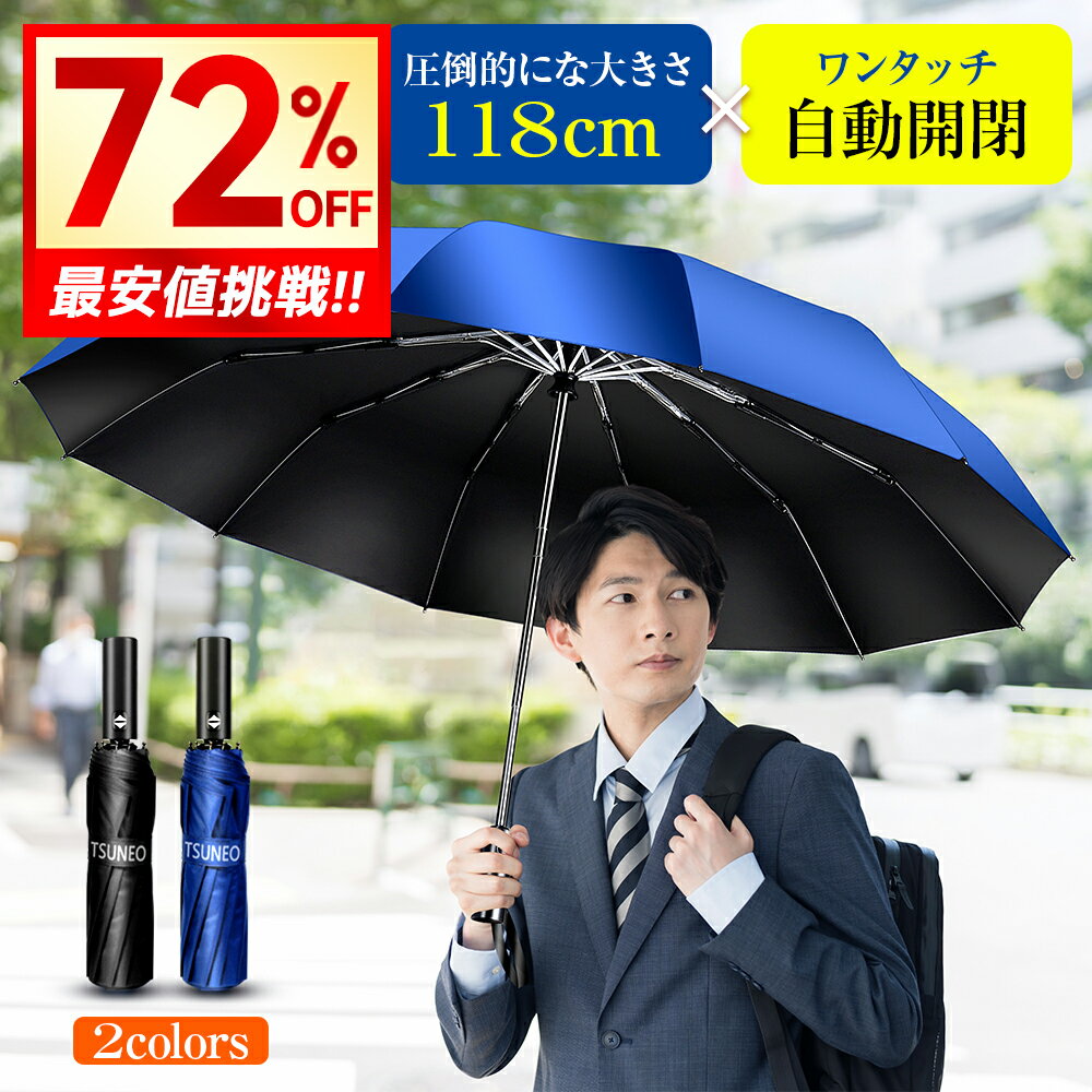 【クーポンで1,980円〜】＼丈夫・頑丈／ 傘 折りたたみ傘 12本骨 自動開閉 軽量 折り畳み傘 メンズ 大きい 99%UVカット 晴雨兼用 台風対応 梅雨対策 超撥水 210T高強度グラスファイバー 収納ポーチ付 父の日 送料無料