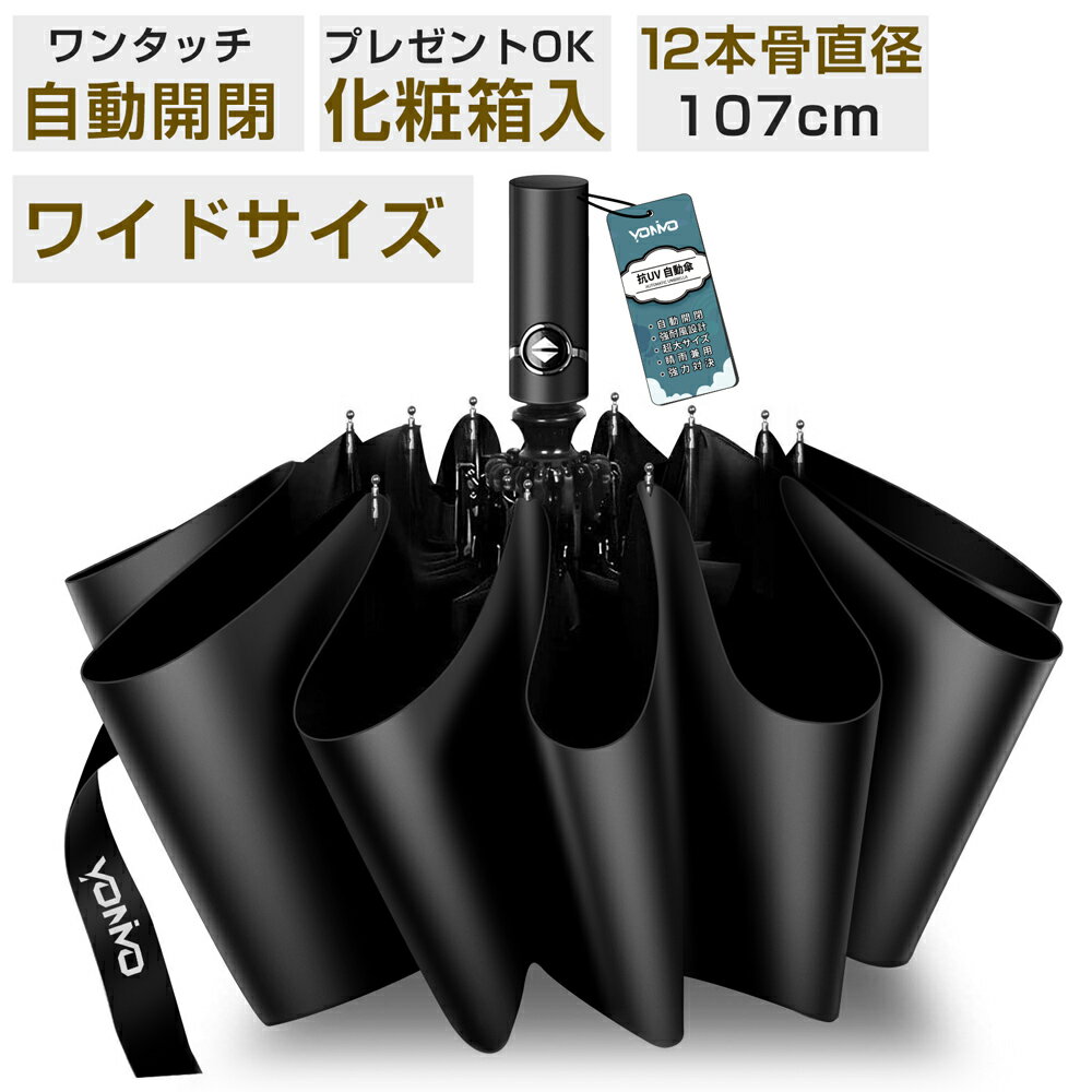【クーポンで2,480円！】折りたたみ傘 晴雨兼用傘 UVカット 12本骨 ワンタッチ自動開閉 メンズ雨傘 レディース雨傘 折り畳み傘 男女兼用雨傘 完全遮光 遮光率 100% 涼しい 紫外線防止 濡れない 旅行 ビジネス 通勤 耐強風 撥水 プレゼント