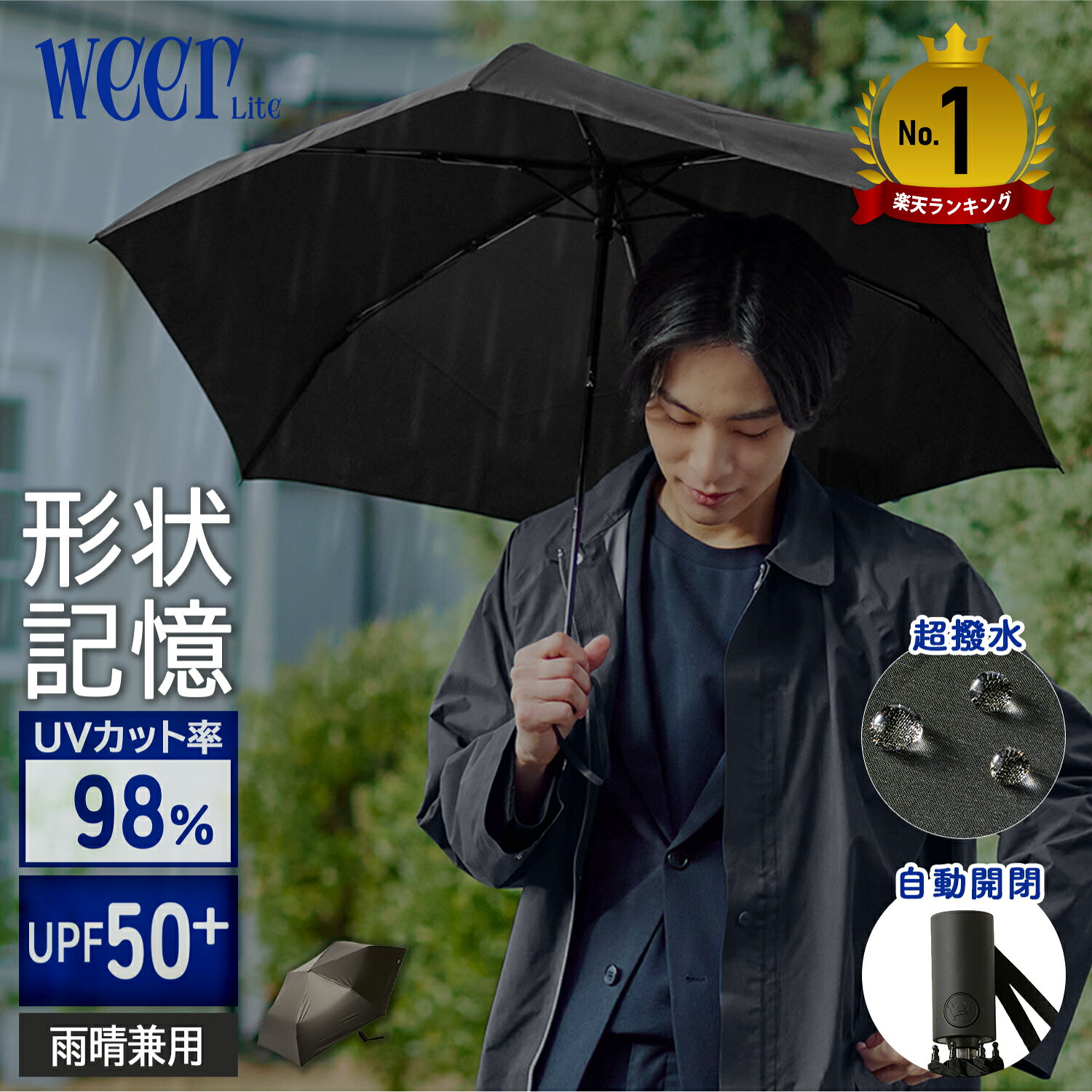 形状記憶 雨傘 日傘 メンズ 軽量 折りたたみ傘 ワンタッチ 自動開閉 【楽天1位】 【テレビで紹介】 折りたたみ 傘 超撥水 自動開閉傘 雨晴兼用 超軽量 コンパクト 折り畳み傘 晴雨兼用 折り畳み傘 weer公式 シンプル 紳士 男女兼用