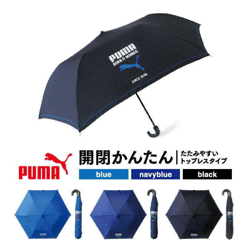 【ランキング1位6冠】【送料無料】折りたたみ傘 子供用 プーマ 55cm 男の子 キッズ 雨傘 折り畳み傘 折りたたみ 子供 プレゼント 誕生日 入学祝 入学入園進級 誕生日 puma 通学 レイングッズ 雨具 小学生 耐風 軽量 ランドセル 置き傘