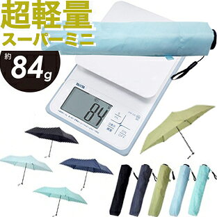 YBB1382【NEW超〜軽量84g スリムスーパーミニ折りたたみ傘 6364 】超軽量極軽エアーカーボンmuji 50cm無地晴雨兼用、日傘使用なら黒紺をお勧めコンパクトミニ折り畳み傘 アウトドア折傘 キッズめちゃ軽スーパーミニ傘ウォーターフロント大人 小学生 中学生 旅行 登山 子供傘