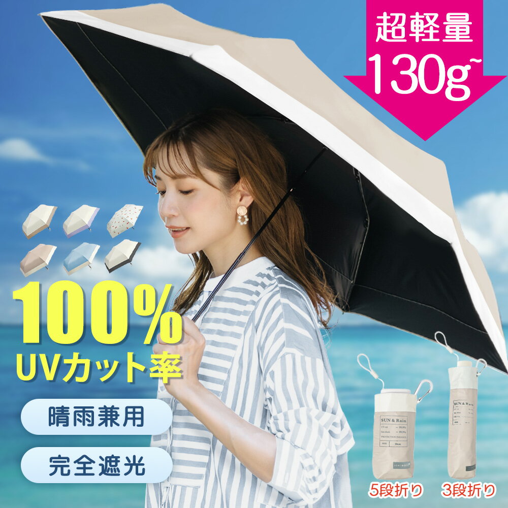 日傘 レデイーズ 超軽量 完全遮光 折りたたみ傘 コンパクト 紫外線遮断 UVカット 遮熱 日焼け防止 暑さ対策 UPF50+ 耐風撥水 晴雨兼用 傘 三段折畳み傘 カラフル 無地 軽量楽々 耐風傘 携帯 常備 カバン リュック 傘 小学生 日傘 子供用 女の子 男の子 キッズ 傘 ディズニー