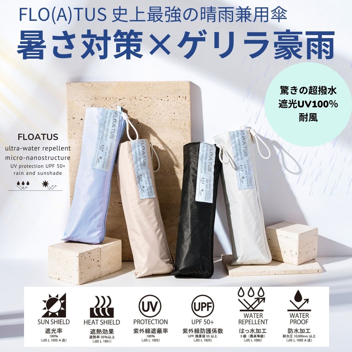 【クーポン利用で10%OFF】フロータス 超撥水 折りたたみ傘 遮光100 日傘 軽量丈夫 晴雨兼用 54cm 60cm 耐風 風に強い レディース メンズ UVカット 100％ 大きい 大き目 FLOATUS 無地 遮光 遮熱 防水 男性用