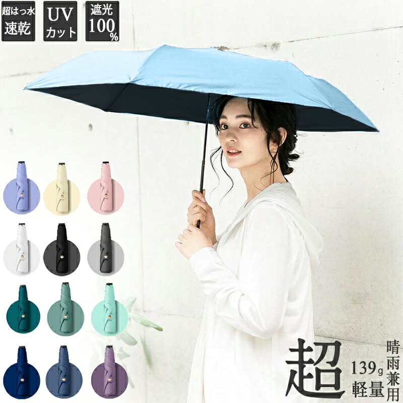 日傘 折りたたみ 完全遮光 100％ 折りたたみ傘 晴雨兼用 軽量 女性 かわいい UVカット 折りたたみ日傘 遮光 軽量 ポータブル 携帯便利 日傘 折りたたみ メンズ 超軽量 コンパクト 折り畳み傘 涼しい 撥水 雨傘 紫外線 ギフト