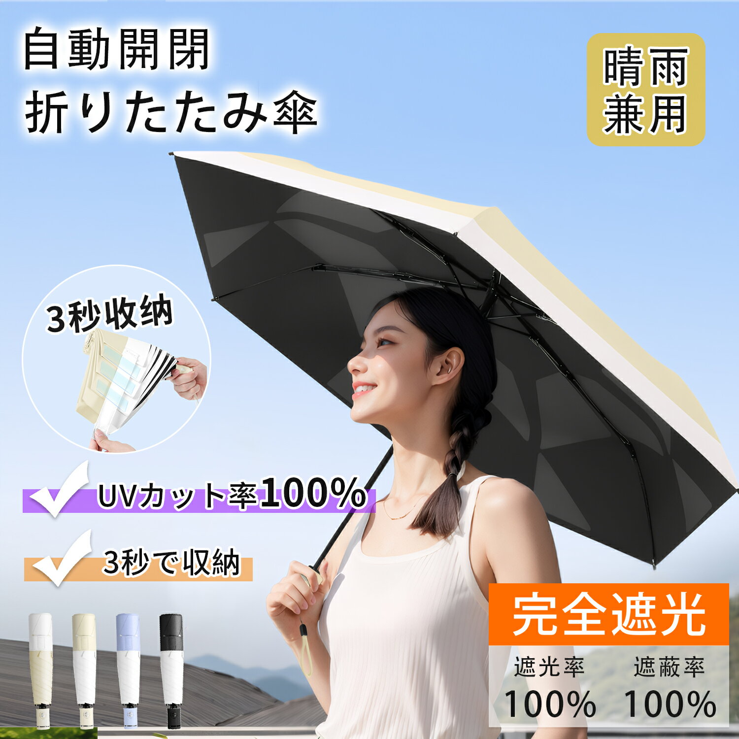 【クーポン利用で2,250円】【形状記憶で簡単収納】3秒たためる日傘 完全遮光 遮熱 完全遮光 形状記憶 自動開閉傘 軽量 折りたたみ傘 ワンタッチ 自動開閉 親骨 6本骨 晴雨兼用 遮光率 UVカット 日焼け防止 頑丈 収納やすい 5級撥水 撥水加工 風に強い 送料無料