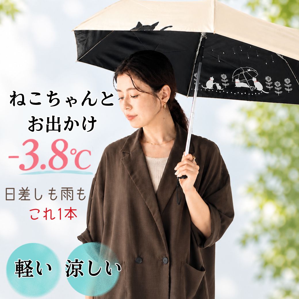 傘 レディース 晴雨兼用 猫 猫柄 ねこ 折り畳み傘 雨傘 日傘 かさ 折り畳み 軽い 可愛い おしゃれ かわいい ブラックコーティング 遮熱遮光 UVカット 軽量 丈夫 母の日 ギフト ねこちゃんと傘 防水 はっ水 風に強い