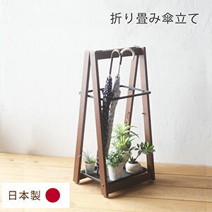 【日本製】天然木 × アイアン 傘立て スリム【Olds】折りたたみ おしゃれ アンブレラスタンド
