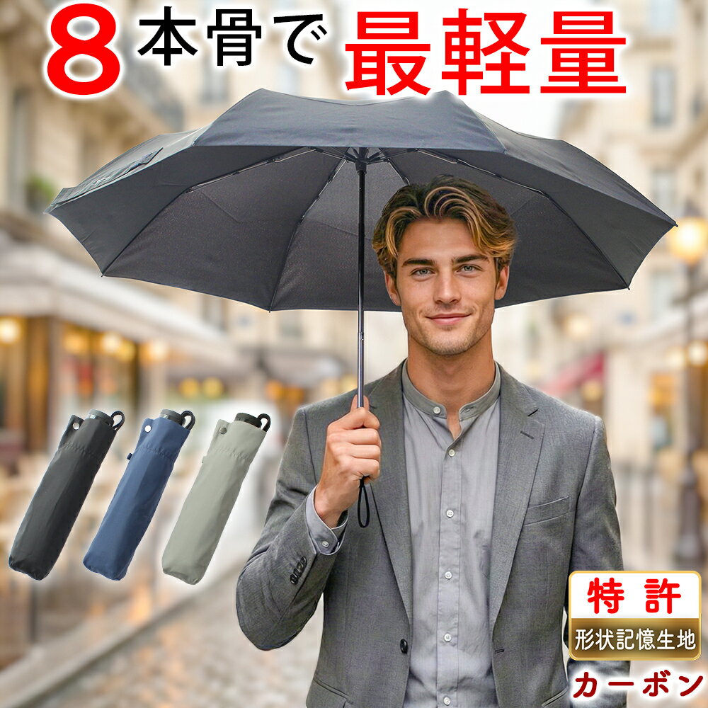 【男の携帯傘】 折りたたみ傘 軽量 175g カーボン 形状記憶生地 8本骨 55cm 晴雨兼用 大きめ UV遮断 撥水 超軽量 雨傘 メンズ レディース UVカット コンパクト 傘 男女兼用 LUQTAS 送料無料