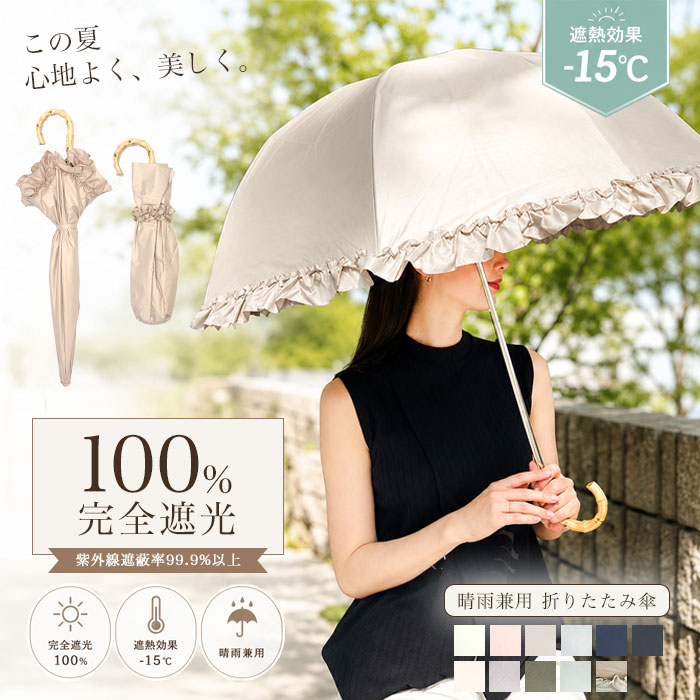 日傘 レディース 完全遮光100% 晴雨兼用 フリル 長傘 UVカット100 遮熱 バンブーハンドル 上品 軽量 50cm 折りたたみ傘 折り畳み傘 UVカット 日傘兼用 8本 無地 スライド式 女性 軽い 軽量 50センチ 手開き式 黒 おしゃれ 可愛い プレゼント ギフト _ke _UV mj 敬老の日