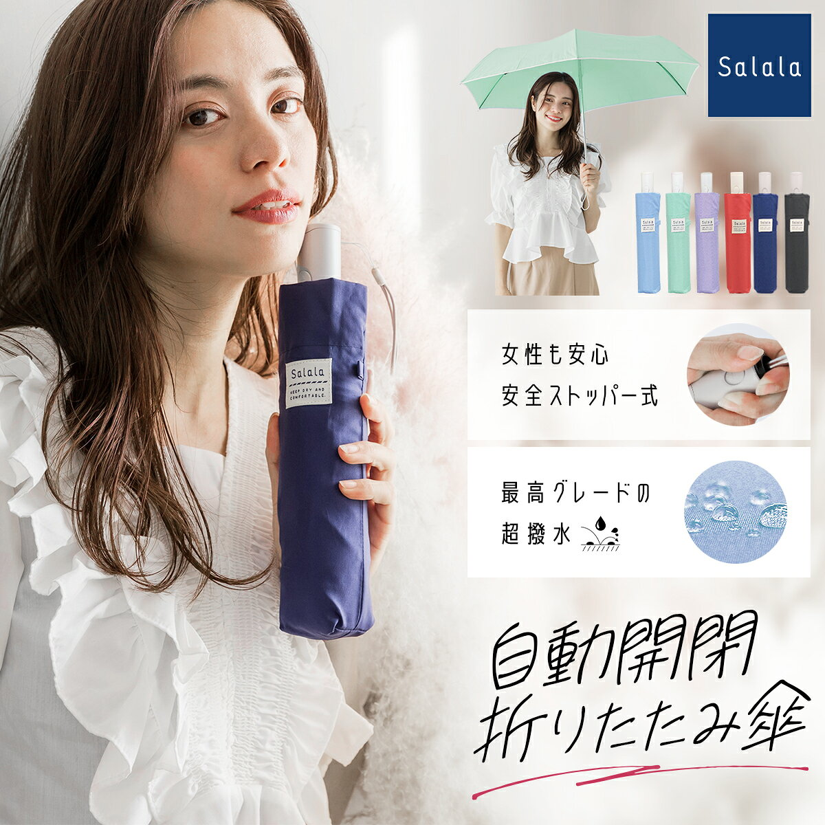 【クーポンで2本600円OFF！最大1200円OFF】折りたたみ傘 レディース 軽量 自動開閉 逆戻り防止 雨傘 超撥水 丈夫 おしゃれ グラスファイバー Salala 折り畳み傘