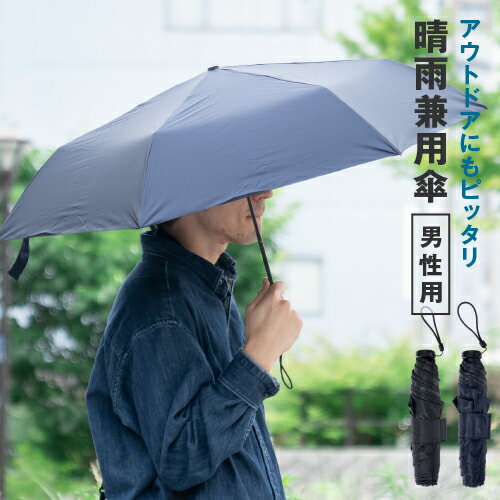 【正規品】 世界最軽量クラスの完全遮光 遮光率100％ UVカット率99.9％ 晴雨兼用傘 太陽光と紫外線を徹底ブロック 風に強い強力フレーム 超軽量 日傘 折りたたみ 完全遮光 晴雨兼用 uvカット メンズ 誕生日 プレゼント 実用的 男性 コンパクト