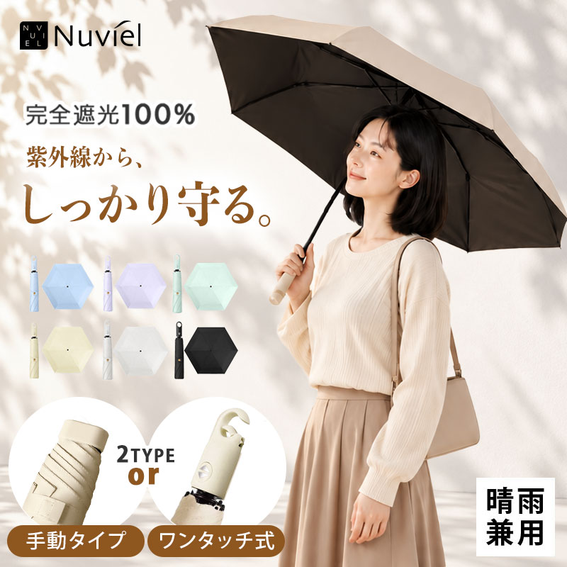 日傘 折りたたみ 軽量 完全遮光 晴雨兼用 おしゃれ uvカット 完全遮光 完全 遮光 最 超軽量 コンパクト ミニ uv 折りたたみ傘 折りたたみ日傘 折り畳み日傘 傘 熱中症対策グッズ 紫外線対策 日焼け対策 日除け レディース 可愛い